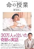 書評 命の授業 by 本宮とが