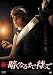 新・暗くなるまで待って [DVD]