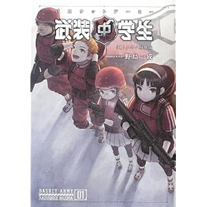 �������w�� �o�X�P�b�g�A�[�~�[ 01 �O�N��g���