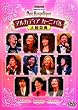 ���C�u�r�f�I �l�I���}���X�E�t�F�X�^ �l�I�A���W�F���[�N �嗤�ՓT [DVD]