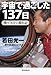宇宙で過ごした137日 僕の「きぼう」滞在記