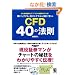 �����V�O�i���E����V�O�i����[�}]�Ŋo���� CFD 40�̖@��