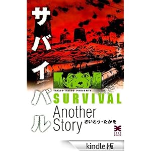 �T�o�C�o�� Another Story