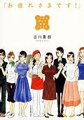 いろいろな職業の女性に聞いた、それぞれの仕事内容とちょっとした裏話。マンガなのでイメージしやすいし読みやすいー。みんなのカバンの中身も興味深かった。