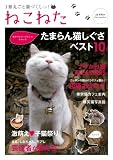 ねこねた (DIA COLLECTION)
