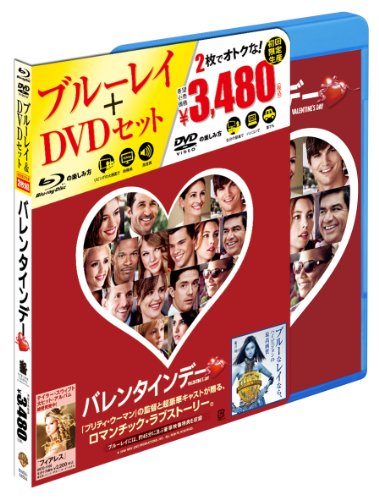 バレンタインデー Blu-ray&DVDセット(初回限定生産)