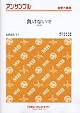 負けないで 【金管六重奏】/ZARD (MABR-17)-