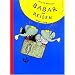 Babar auf Reisen