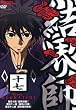 結界師 十七 [DVD]