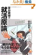 宮台教授の就活原論