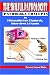 The Skilful Pathologist: Pathology Concepts in Histopathology Diagnosis, Interviews & Exams