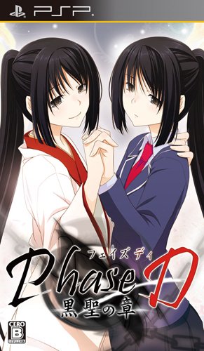Phase D 黒聖の章 (通常版)