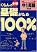 くもんの中学基礎がため100%中1英語―新学習指導要領対応版 (文法編)