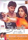 Theeyavan/Thillana Mohanambal (2-in-1) Tamil DVD