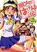 同人はっけん伝 (チャンピオンREDコミックス)