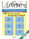 パリティ 2008年 09月号 [雑誌]