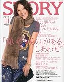 STORY (ストーリー) 2009年 11月号 [雑誌] 画像