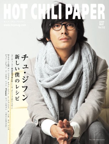 Cover image : HOT CHILI PAPER Vol.52(DVD付)