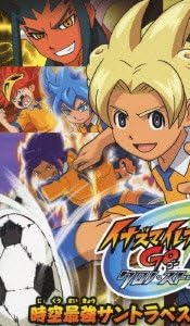 イナズマイレブンGO クロノ・ストーン 超次元サッカーサントラ(仮)