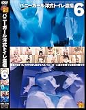 バニーガール洋式トイレ盗撮 6 [DVD]
