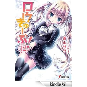 ���E����[�ԁI(12) �d������