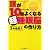 頭が10倍よくなる超睡眠脳の作り方