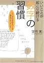 いいことが起こり続ける数字の習慣