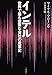 インテル 世界で最も重要な会社の産業史