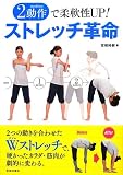 2動作で柔軟性UP!ストレッチ革命