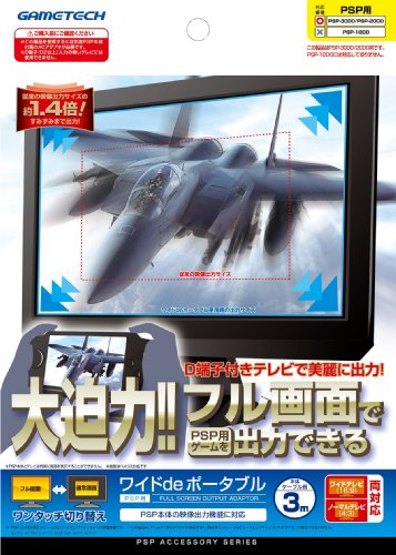PSP用フルスクリーン出力アダプタ『ワイドdeポータブルP』
