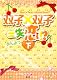 双子×双子=失恋!? 下 (双子×双子=失恋!? シリーズ) (ピンキー文庫)