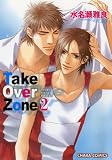 Take Over Zone 2 (キャラコミックス)