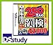 財団法人日本漢字能力検定協会公式ソフト 250万人の漢検 新とことん漢字脳47000+常用漢字辞典 四字熟語辞典