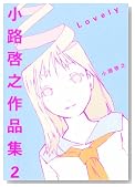 ���H�[�V��i�W 2�� (�o�[�Y�R�~�b�N�X�X�y�V����)