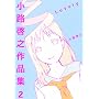 ���H�[�V��i�W 2 (�o�[�Y�R�~�b�N�X�X�y�V����)
