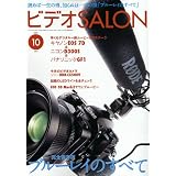 ビデオ SALON (サロン) 2009年 10月号 [雑誌]