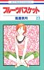 フルーツバスケット 23 (花とゆめCOMICS)