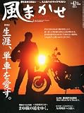 風まかせ 2014年 02月号 [雑誌]
