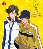 バナナの涙 (アニメ「テニスの王子様」）