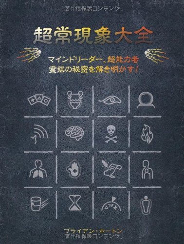 超常現象大全 (GAIA BOOKS)