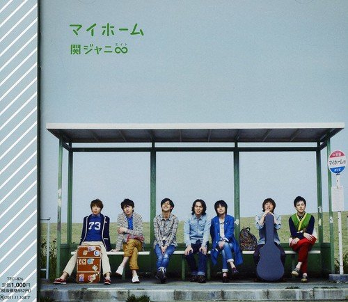 マイホーム(通常盤) 関ジャニ∞(エイト)