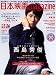 日本映画magazine 11 (OAK MOOK 322)