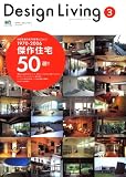 Design Living 3 (spring 2007) (3) (エイムック 1342)
