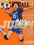 VOLLEYBALL (バレーボール) 2010年 06月号 [雑誌]