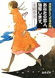 書評 泥棒猫ヒナコの事件簿 あなたの恋人、強奪します。 by しおね