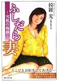 ふしだら妻―雪肌の痴戯