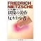 Friedrich Wilhelm Nietzsche - 01