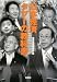 日本経済 タブーの教科書 [宝島SUGOI文庫] (宝島SUGOI文庫 A へ 1-53)