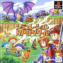 シミュレーションRPGツクール