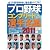 プロ野球コンプリート選手名鑑2011 (三才ムック vol.366)